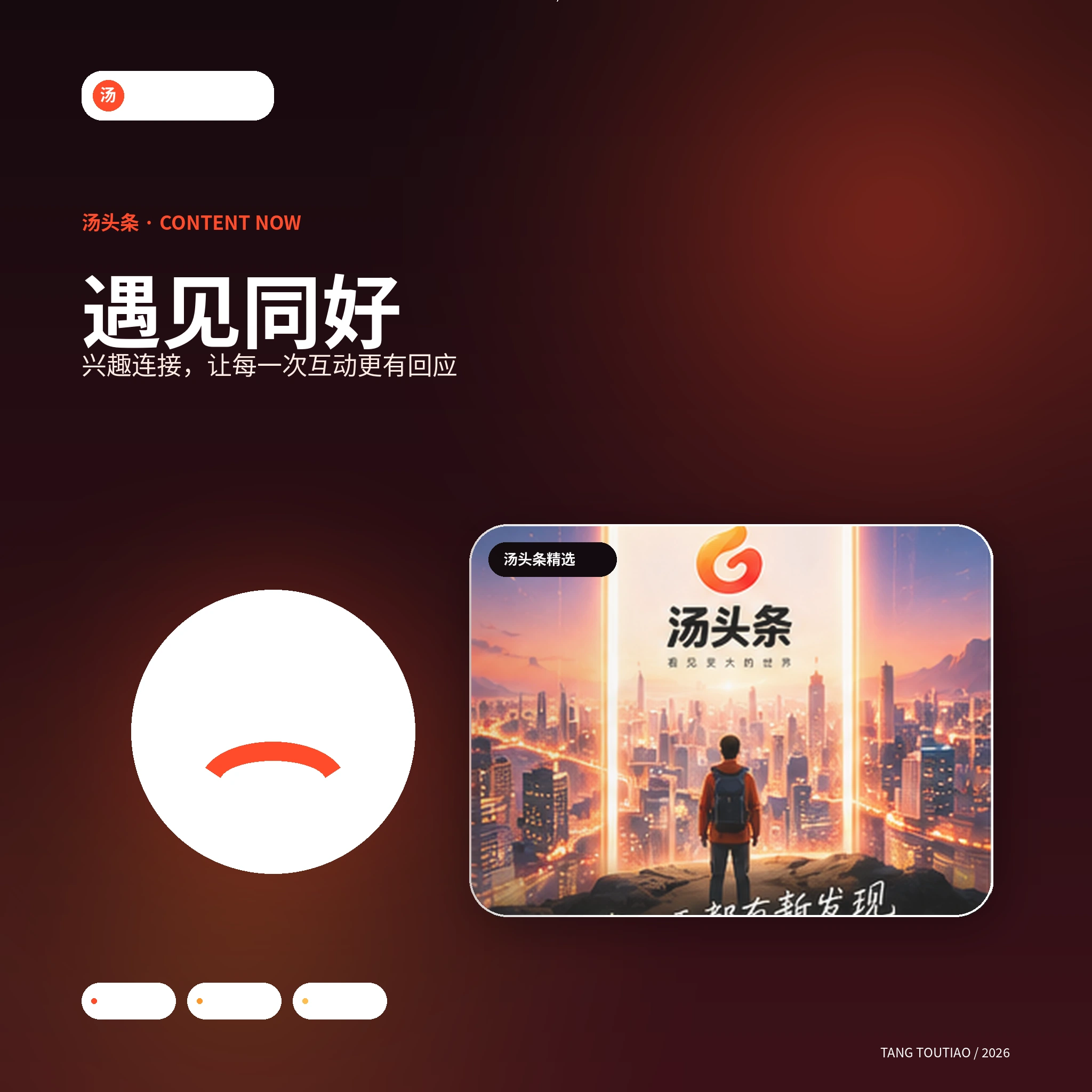 汤头条视频内容