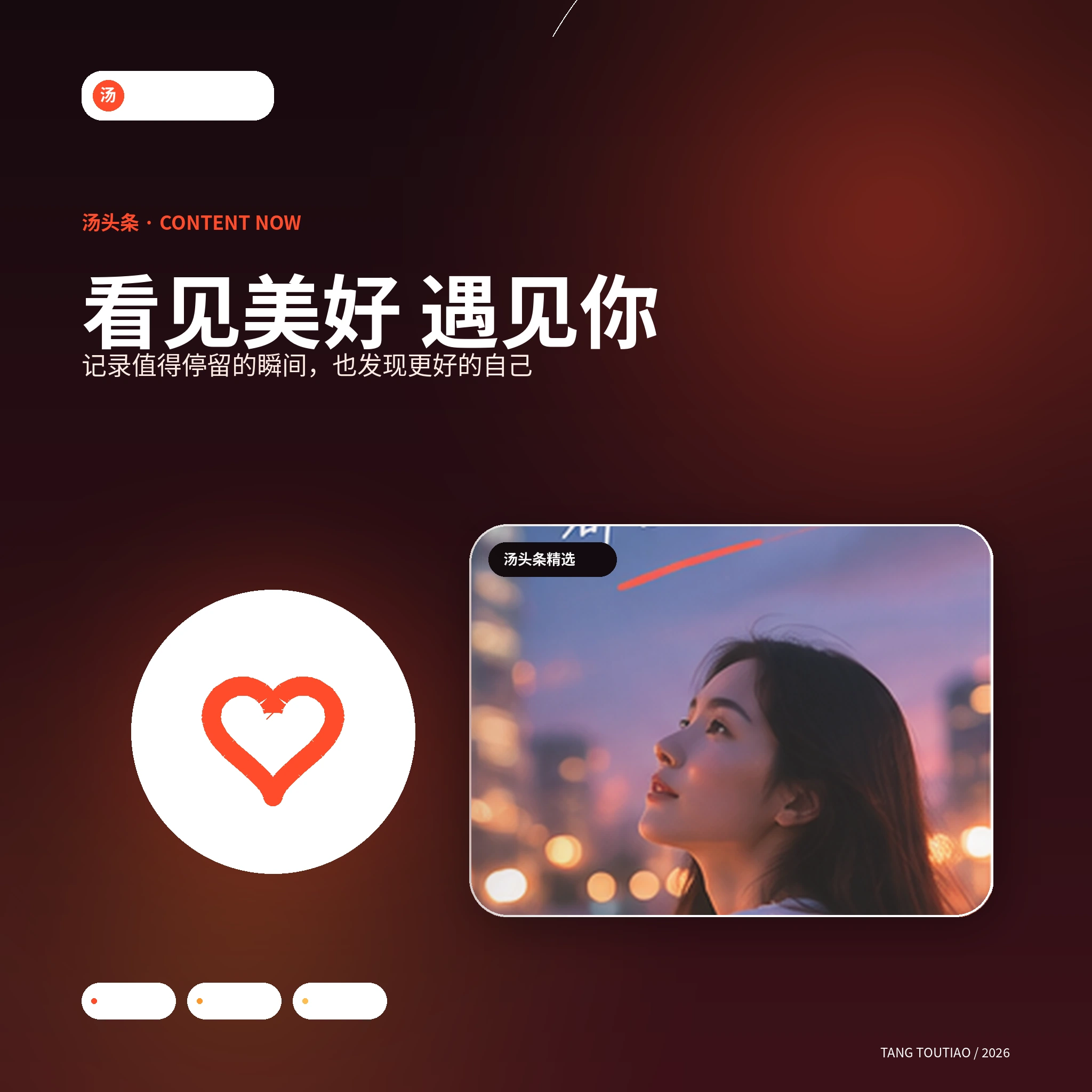 汤头条视频内容