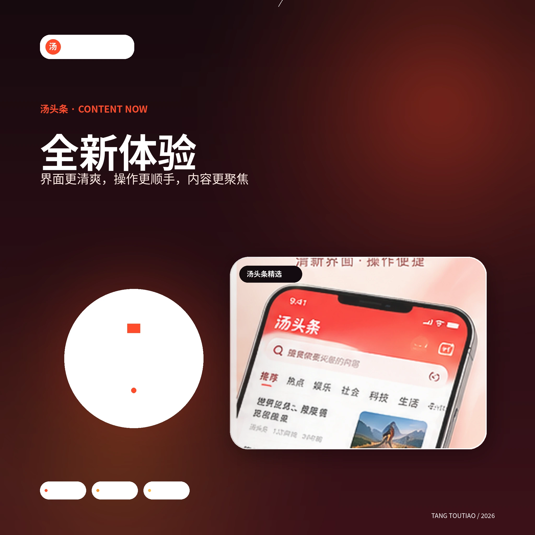 汤头条移动端体验