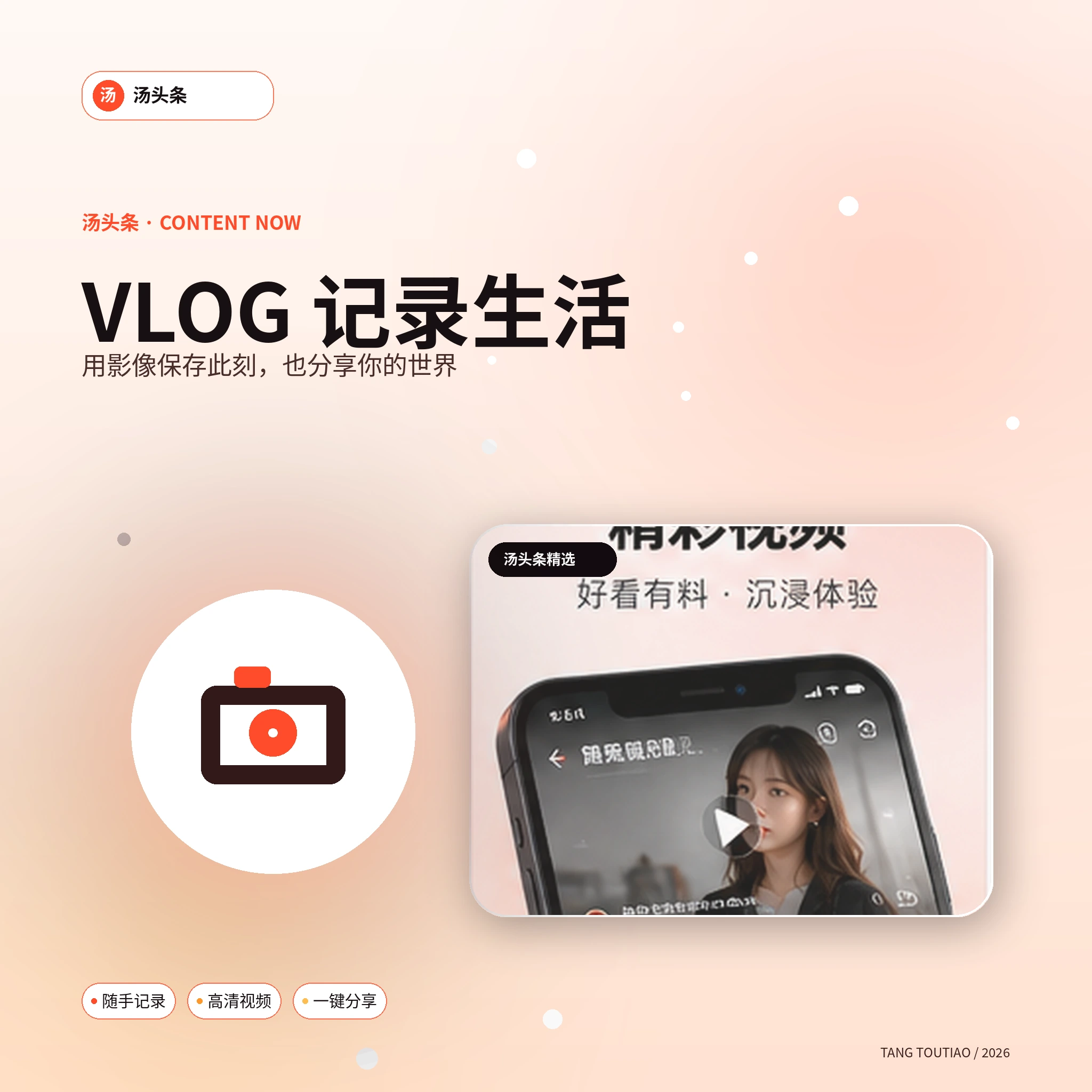 汤头条创作者视频内容